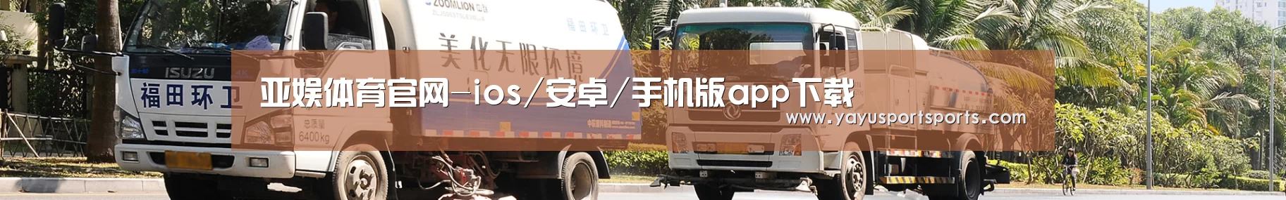 联系亚娱体育