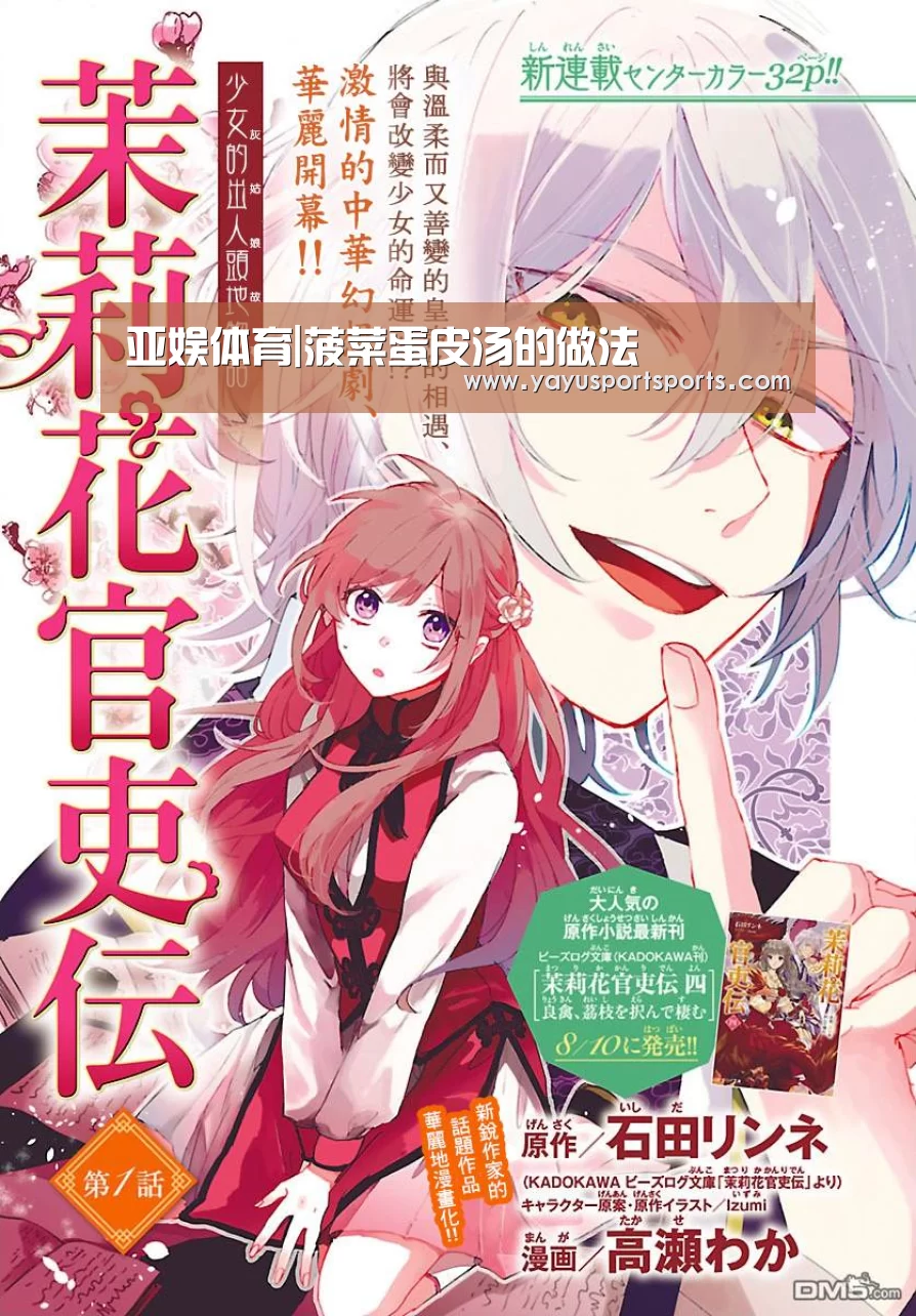 亚娱体育|菠菜蛋皮汤的做法(图3) 亚娱体育