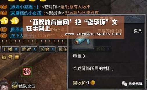 ‘亚娱体育官网’把“避孕环”文 在手臂上(图1) 亚娱体育体育官网