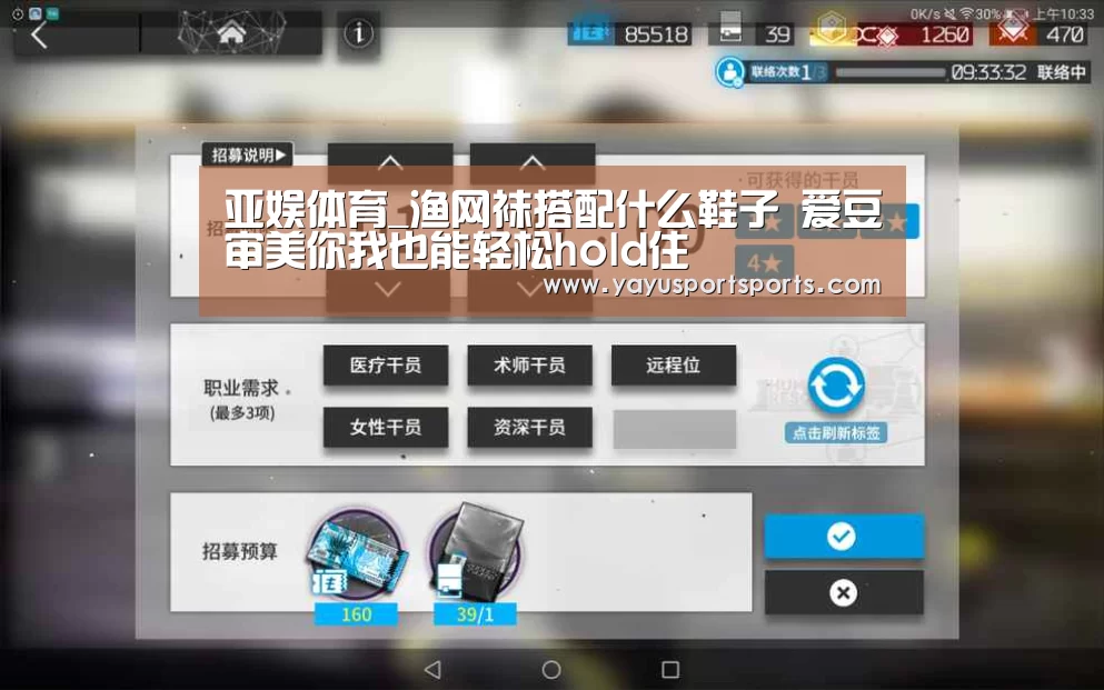 亚娱体育_渔网袜搭配什么鞋子 爱豆审美你我也能轻松hold住(图2) 亚娱体育下载app