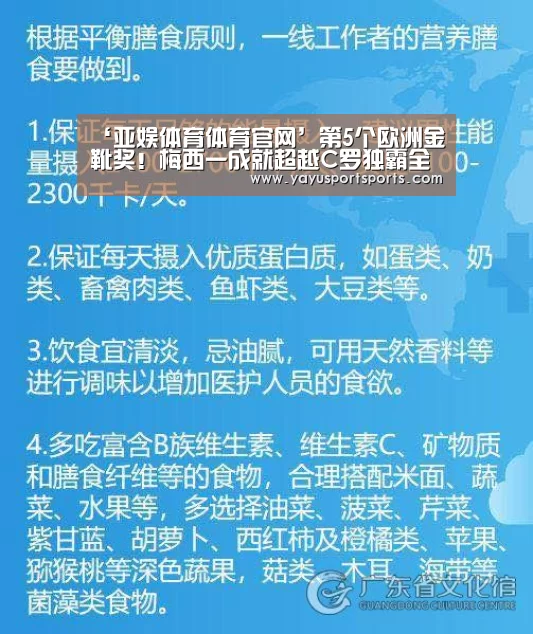 ‘亚娱体育体育官网’第5个欧洲金靴奖!梅西一成就超越C罗独霸全欧洲!(图1) 亚娱体育下载app