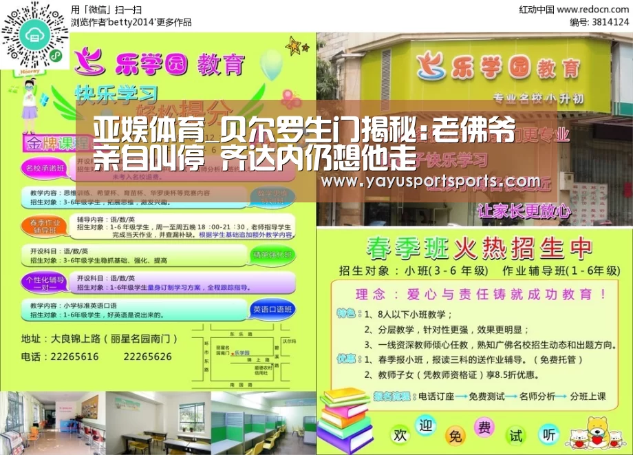 亚娱体育_贝尔罗生门揭秘:老佛爷亲自叫停 齐达内仍想他走(图1) 亚娱体育下载app