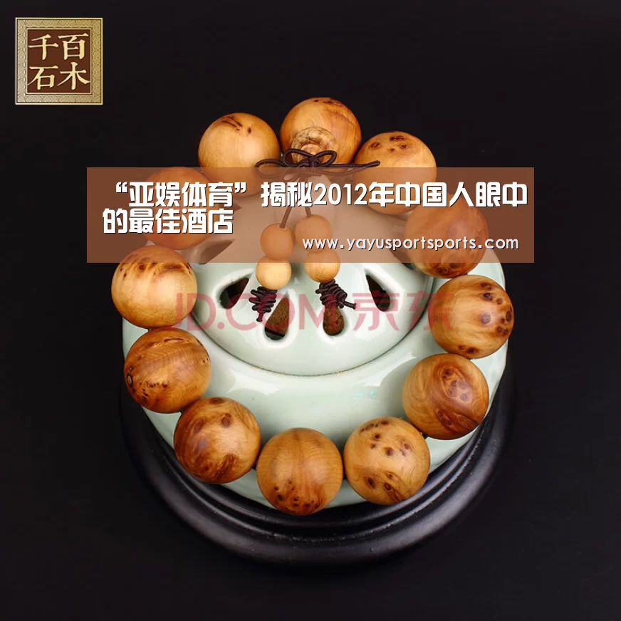 “亚娱体育”揭秘2012年中国人眼中的最佳酒店(图4) 亚娱体育下载app