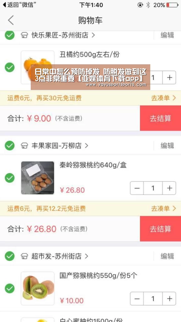 日常中怎么预防掉发 防脱发做到这3点非常重要【亚娱体育下载app】(图2) 亚娱体育官网